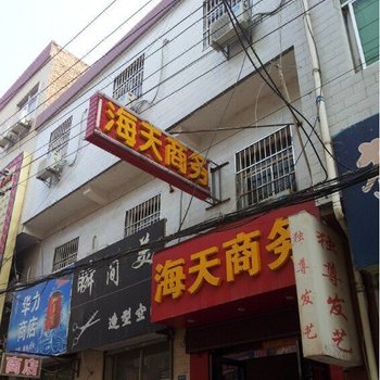 渭南海天商务宾馆酒店提供图片