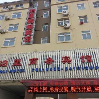 胶南泊里商务宾馆(二店)酒店提供图片