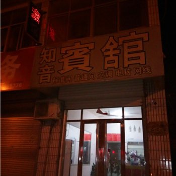 沂南知音宾馆酒店提供图片