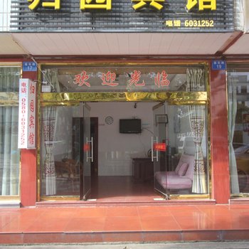 舟山朱家尖归园宾馆