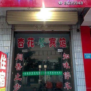 永济杏花宾馆酒店提供图片