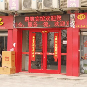 菏泽启航商务宾馆酒店提供图片