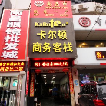 废弃南昌卡尔顿商务客栈