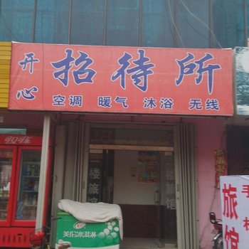 开心招待所(东营一店)酒店提供图片