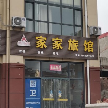 邯郸家家旅馆酒店提供图片