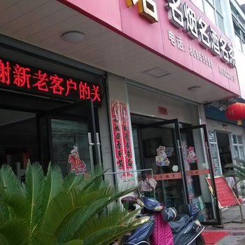 丹阳飞阳商务宾馆酒店提供图片