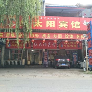 武安红太阳宾馆酒店提供图片