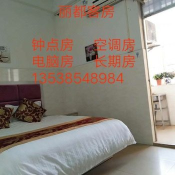 东莞丽都公寓