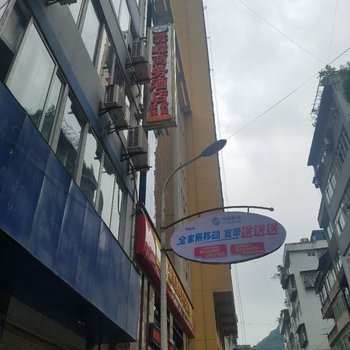 盐津云峰商务酒店酒店提供图片