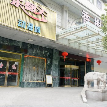 绍兴香榭丽大酒店酒店提供图片