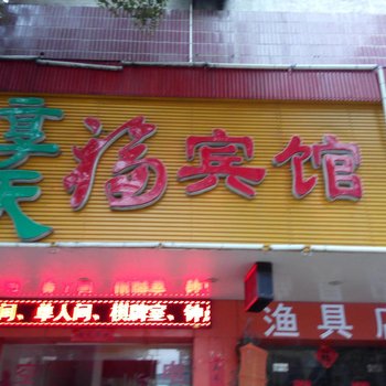 舒城享天福宾馆酒店提供图片