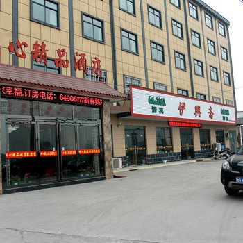 荥阳同心精品酒店酒店提供图片