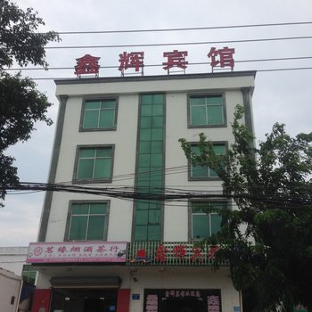 东方鑫辉宾馆酒店提供图片