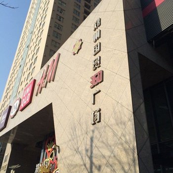 郑州未然之星酒店公寓