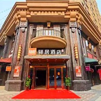 如家-驿居酒店(西安北二环大明宫万达广场店)酒店提供图片