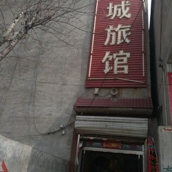 晋州香城旅馆