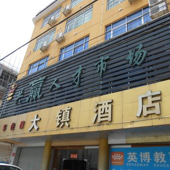 清远英德大镇酒店酒店提供图片