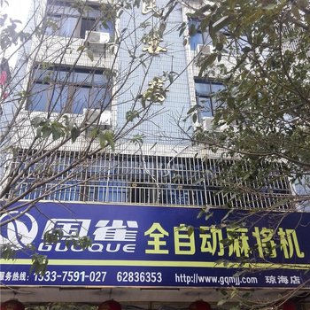 琼海旺民宾馆酒店提供图片