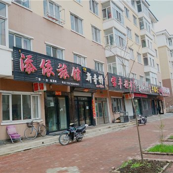 伊春添依旅馆