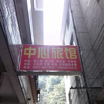 长汀中心旅馆酒店提供图片