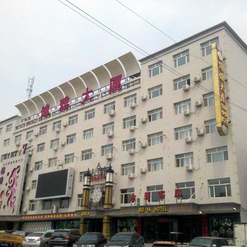 通辽霍林郭勒博雅大酒店酒店提供图片