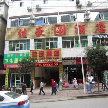 仁怀佳豪酒店酒店提供图片