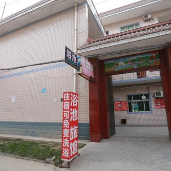 西安浴池旅馆