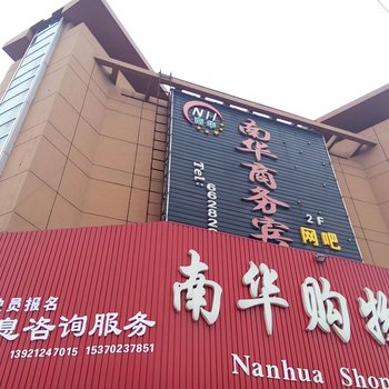 江阴南华商务宾馆酒店提供图片