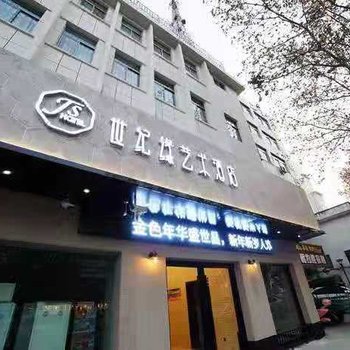 盐城世纪缘艺术酒店