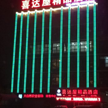 徐州喜达屋精品酒店酒店提供图片