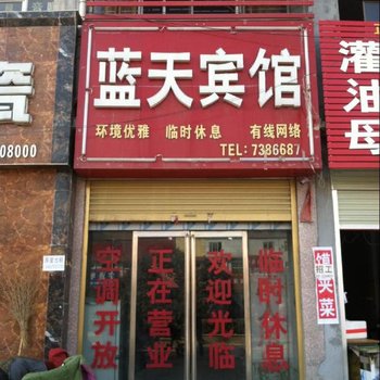 柘城县蓝天宾馆酒店提供图片