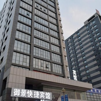 临汾御景商务酒店