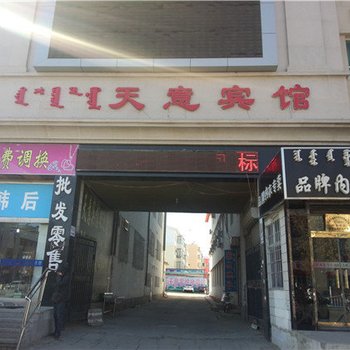 锡林浩特天意宾馆酒店提供图片