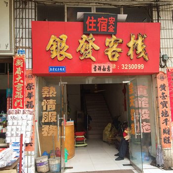 鄂州银发客栈酒店提供图片