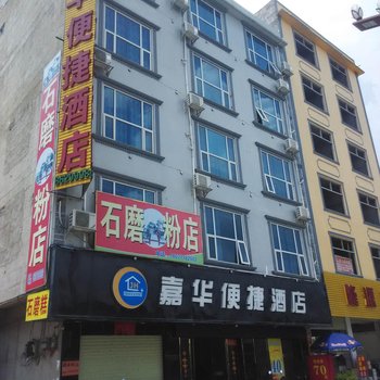 崇左嘉华便捷酒店酒店提供图片