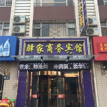 银川驿家商务宾馆(北京东路清真美食城店)酒店提供图片