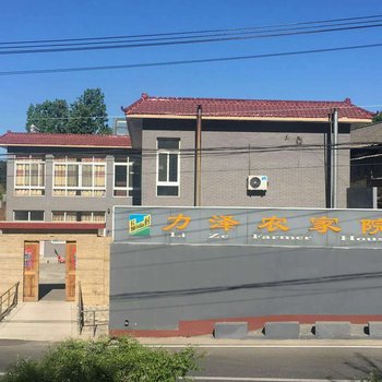 慕田峪长城力泽农家院