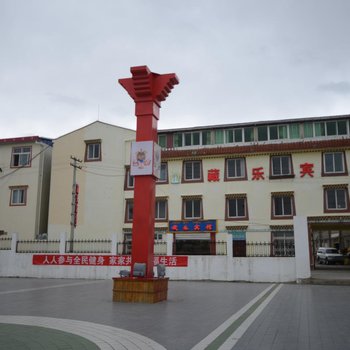 若尔盖藏乐宾馆