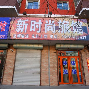 开原新时尚旅馆酒店提供图片