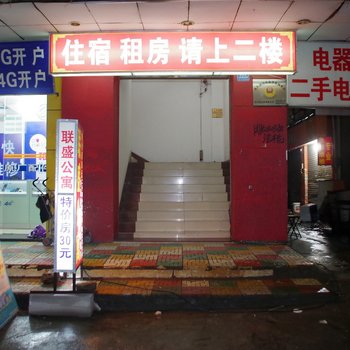 广州联盛公寓