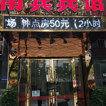 重庆南宾宾馆酒店提供图片