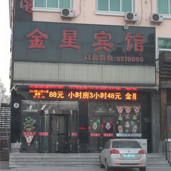 绥中金星宾馆酒店提供图片