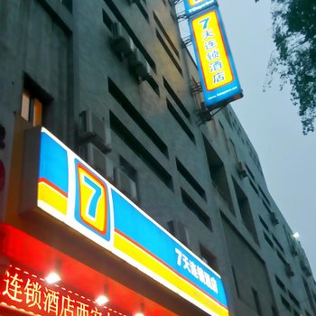 7天连锁酒店(西安火车站店)