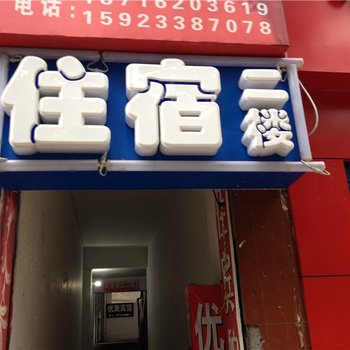 重庆优美宾馆酒店提供图片