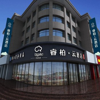 如家(武威南大街睿柏云酒店)酒店提供图片