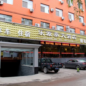 忻州定襄乐源泰大酒店酒店提供图片