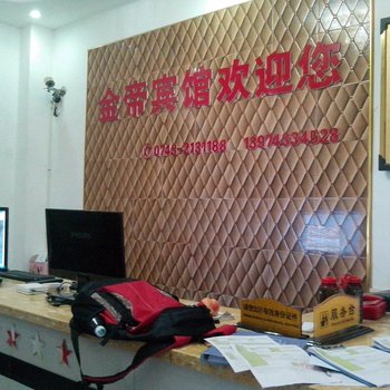 龙山金帝宾馆