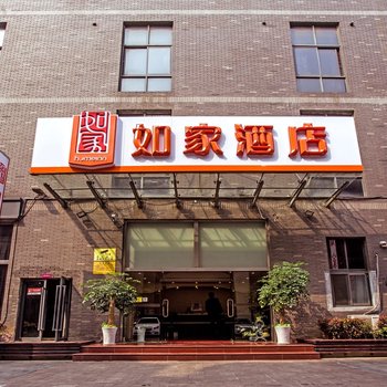 如家酒店(铜陵建设路天井湖店)酒店提供图片