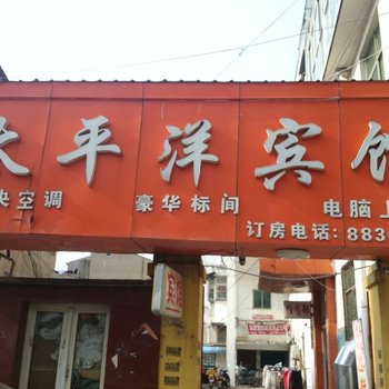 睢宁县太平洋宾馆（徐州）酒店提供图片