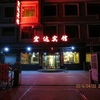 长治宏达宾馆酒店提供图片